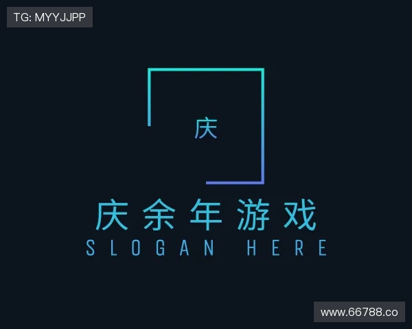 评述庆余年游戏